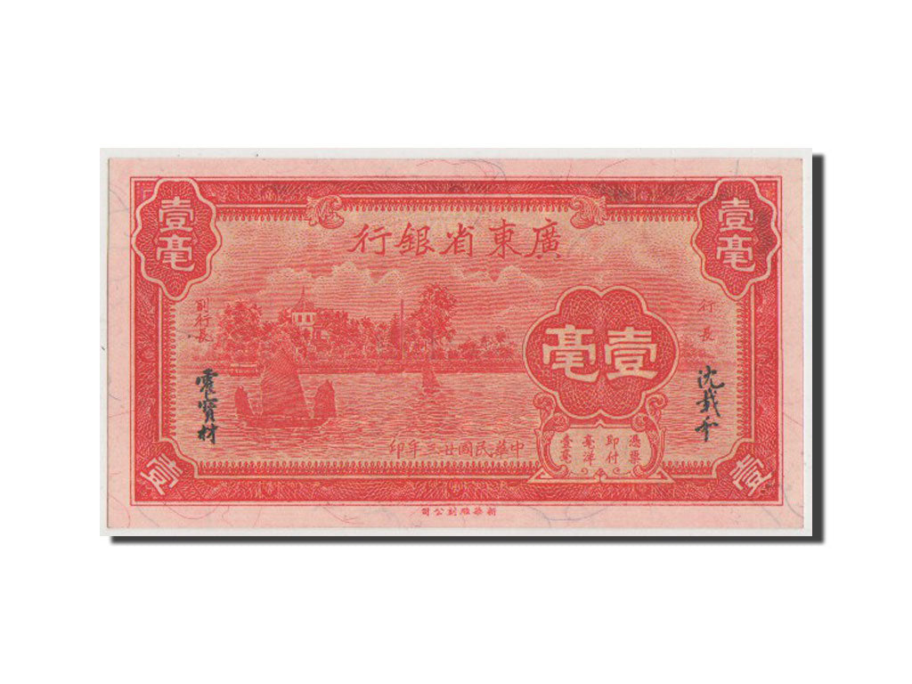 Banknote, China, 10 Cents, 1934, UNC(65-70)