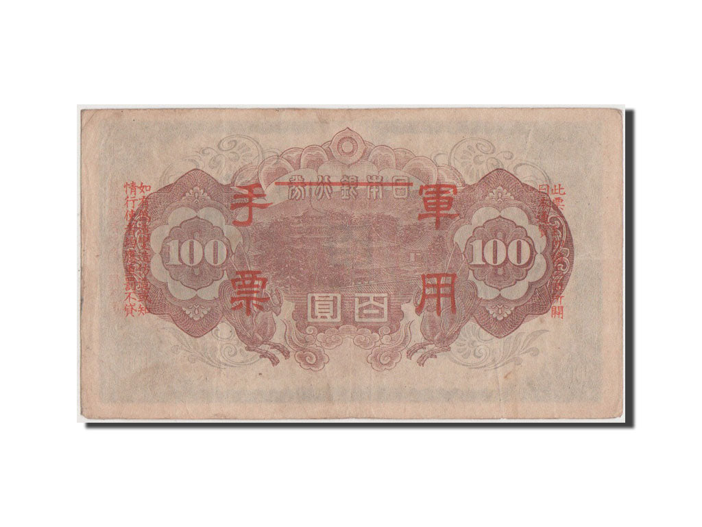 Banknot, China, 100 Yen, 1945, EF(40-45)