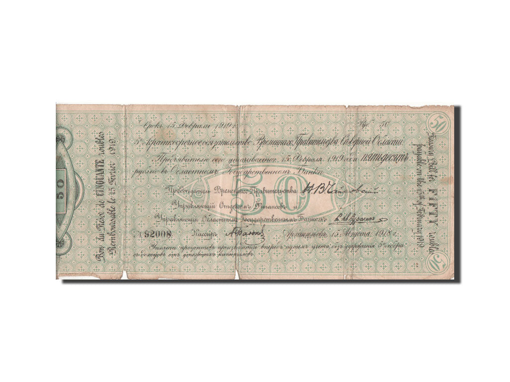 Banknote, Russia, 50 Rubles, 1918, VG(8-10)
