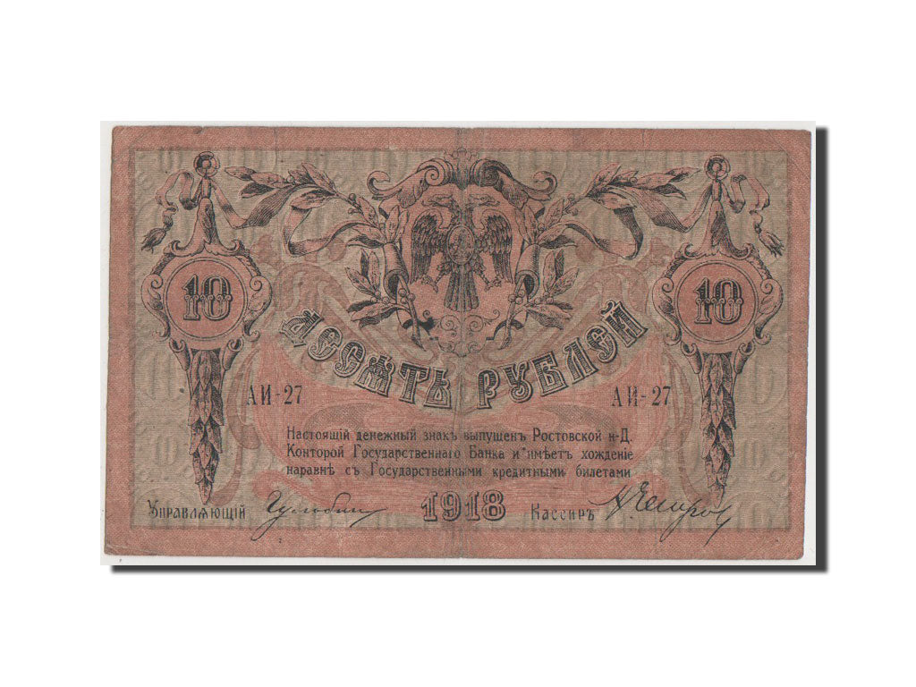 Banknote, Russia, 10 Rubles, 1918, VF(20-25)