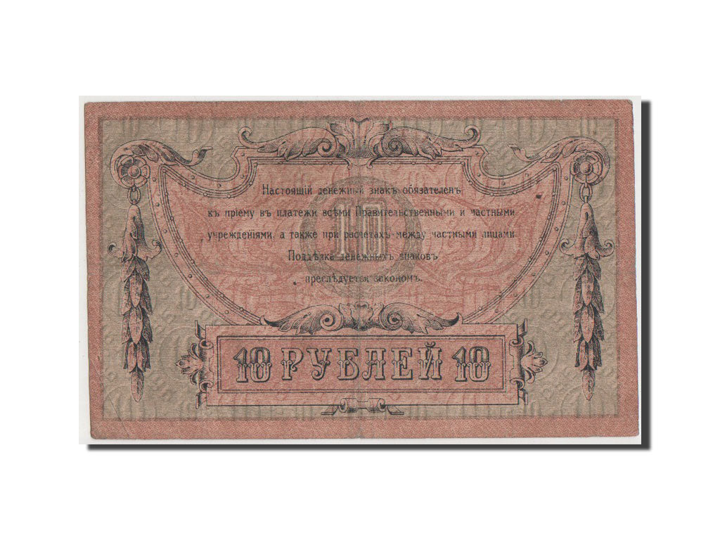 Banknote, Russia, 10 Rubles, 1918, VF(20-25)