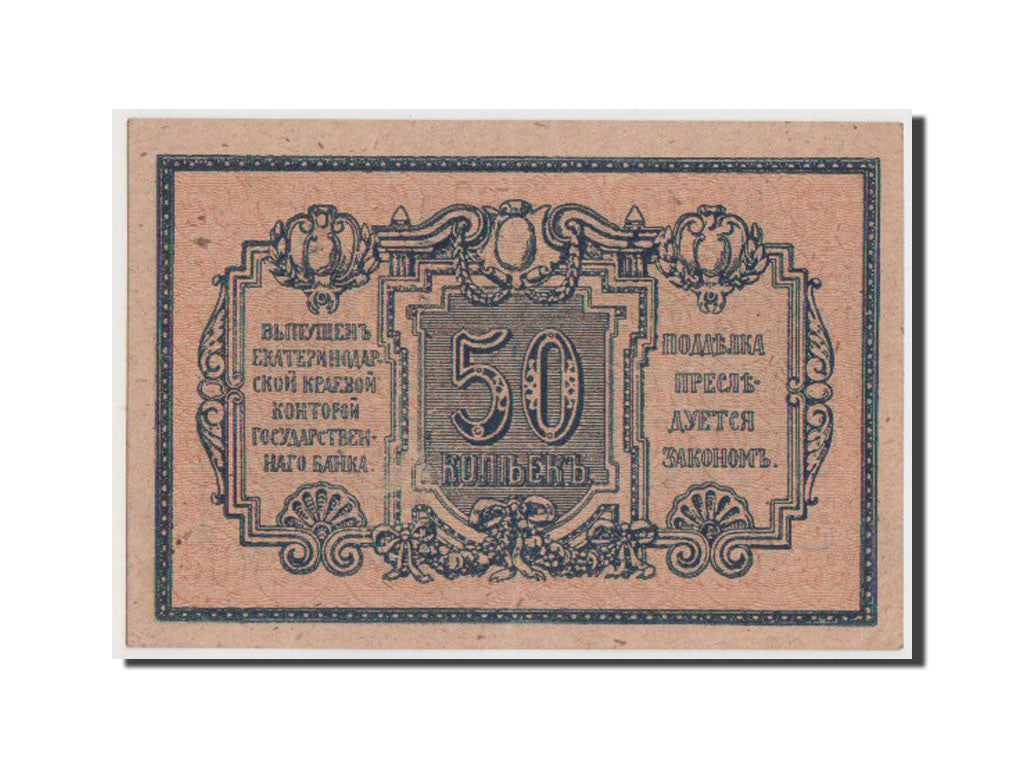 Banknot, Russia, 50 Kopeks, 1918, UNC(60-62)