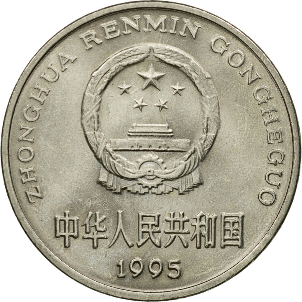 Münze, CHINA, PEOPLE'S REPUBLIC, Yuan, 1995, SS, Nickel plated steel, KM:337