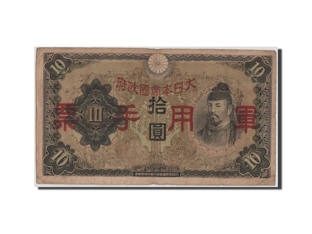Banknot, China, 10 Yen, 1938, VF(20-25)