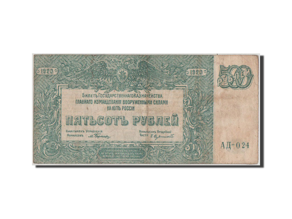 Banknot, Russia, 500 Rubles, 1920, VF(20-25)