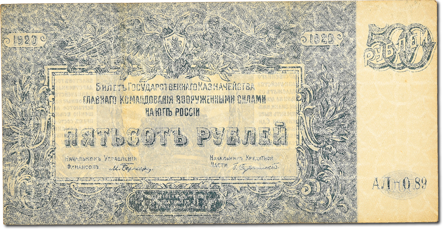 Banknote, Russia, 500 Rubles, 1920, AU(50-53)