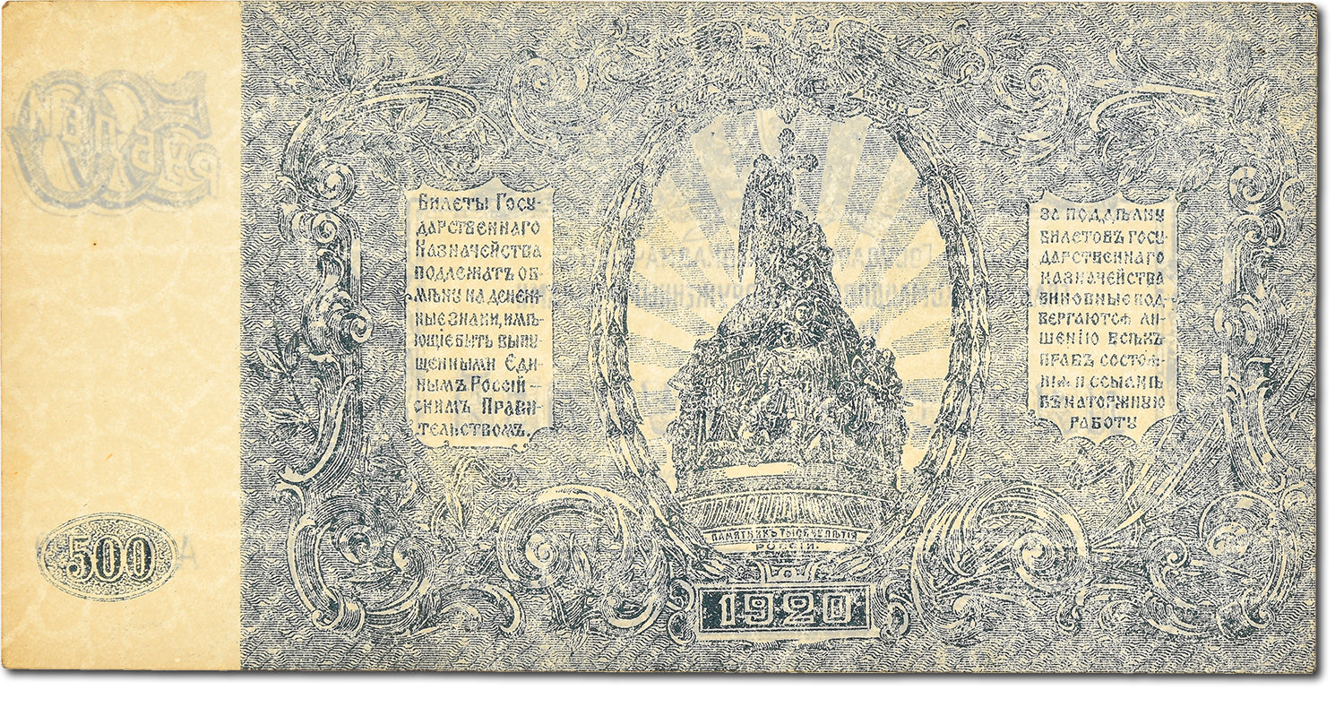 Banknote, Russia, 500 Rubles, 1920, AU(50-53)