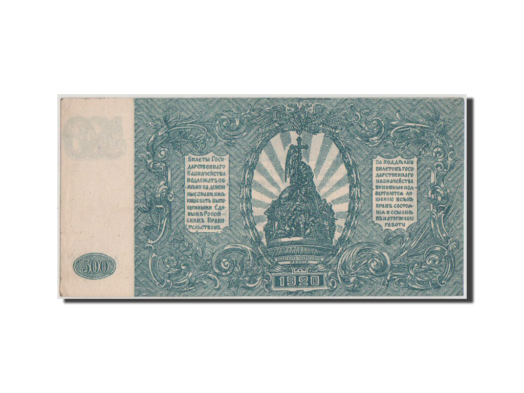 Banknote, Russia, 500 Rubles, 1920, AU(55-58)