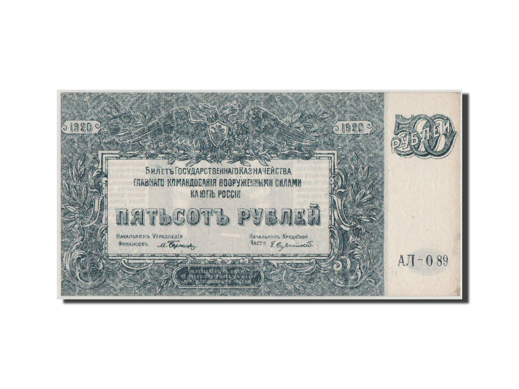 Banknot, Russia, 500 Rubles, 1920, UNC(60-62)