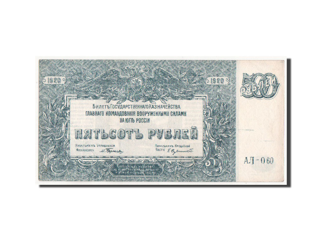 Banknot, Russia, 500 Rubles, 1920, AU(55-58)