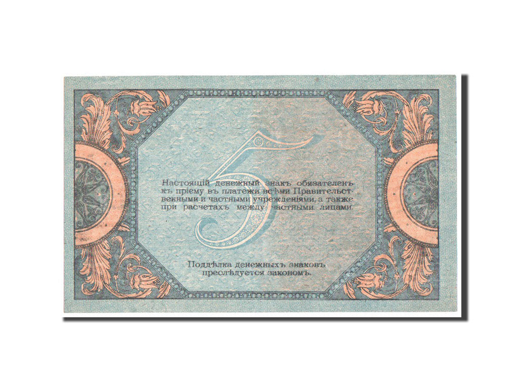 Banknote, Russia, 5 Rubles, 1918, AU(55-58)