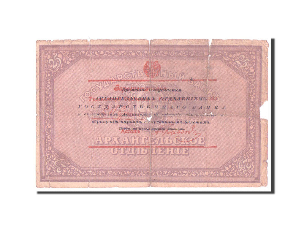 Geldschein, Russland, 25 Rubles, 1918, SGE+