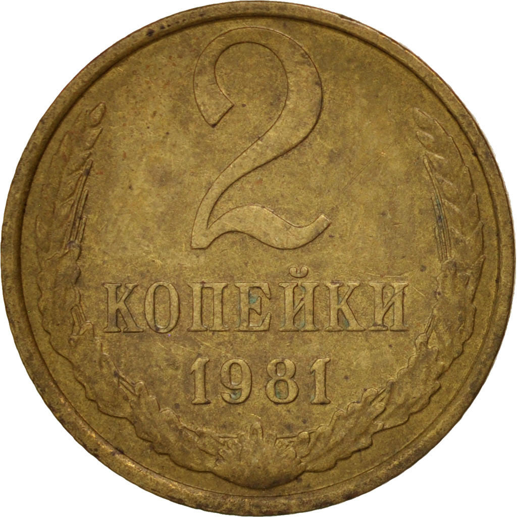 Coin, Russia, 2 Kopeks, 1981, EF(40-45), Brass, KM:127a