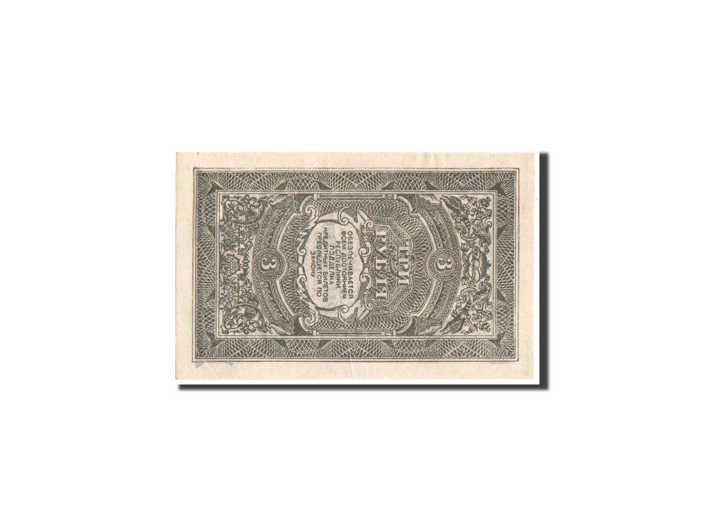 Banknote, Russia, 3 Rubles, 1920, KM:S1202, AU(50-53)