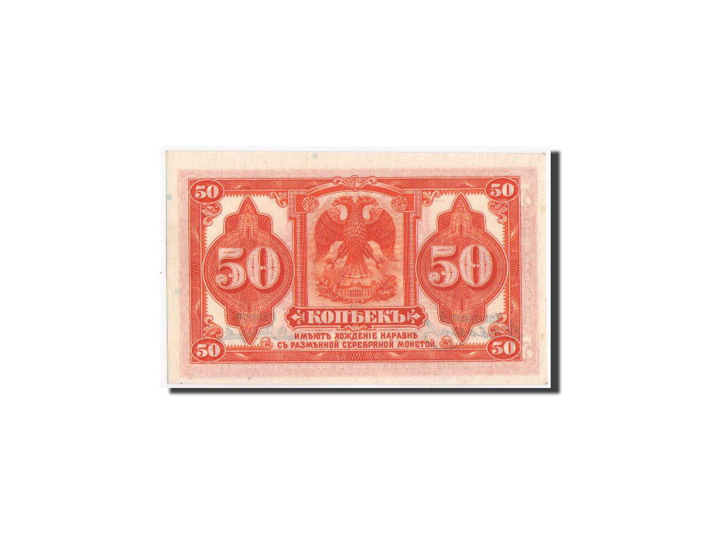 Banknote, Russia, 50 Kopeks, 1919, 1920, KM:S1244, UNC(65-70)