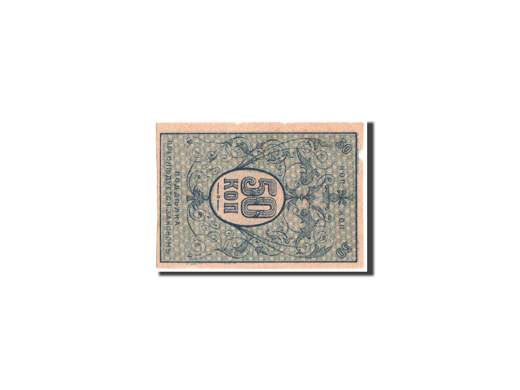 Banknote, Russia, 50 Kopeks, 1918, KM:S1161a, AU(50-53)