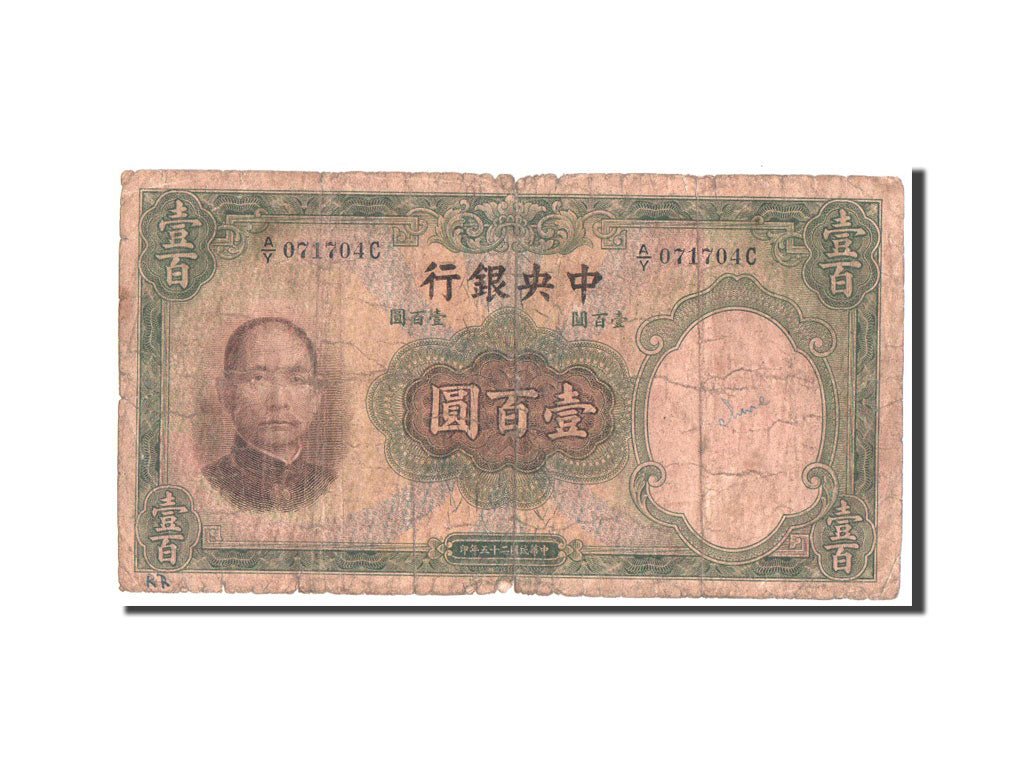 Banknote, China, 100 Yüan, 1936, 1936, KM:220a, F(12-15)