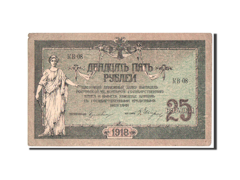 Banknote, Russia, 25 Rubles, 1918, KM:S412b, AU(50-53)