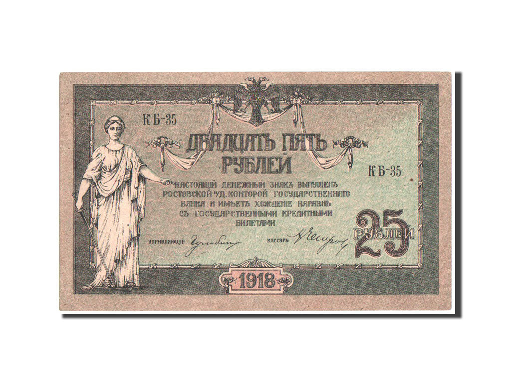 Banknote, Russia, 25 Rubles, 1918, KM:S412b, AU(55-58)