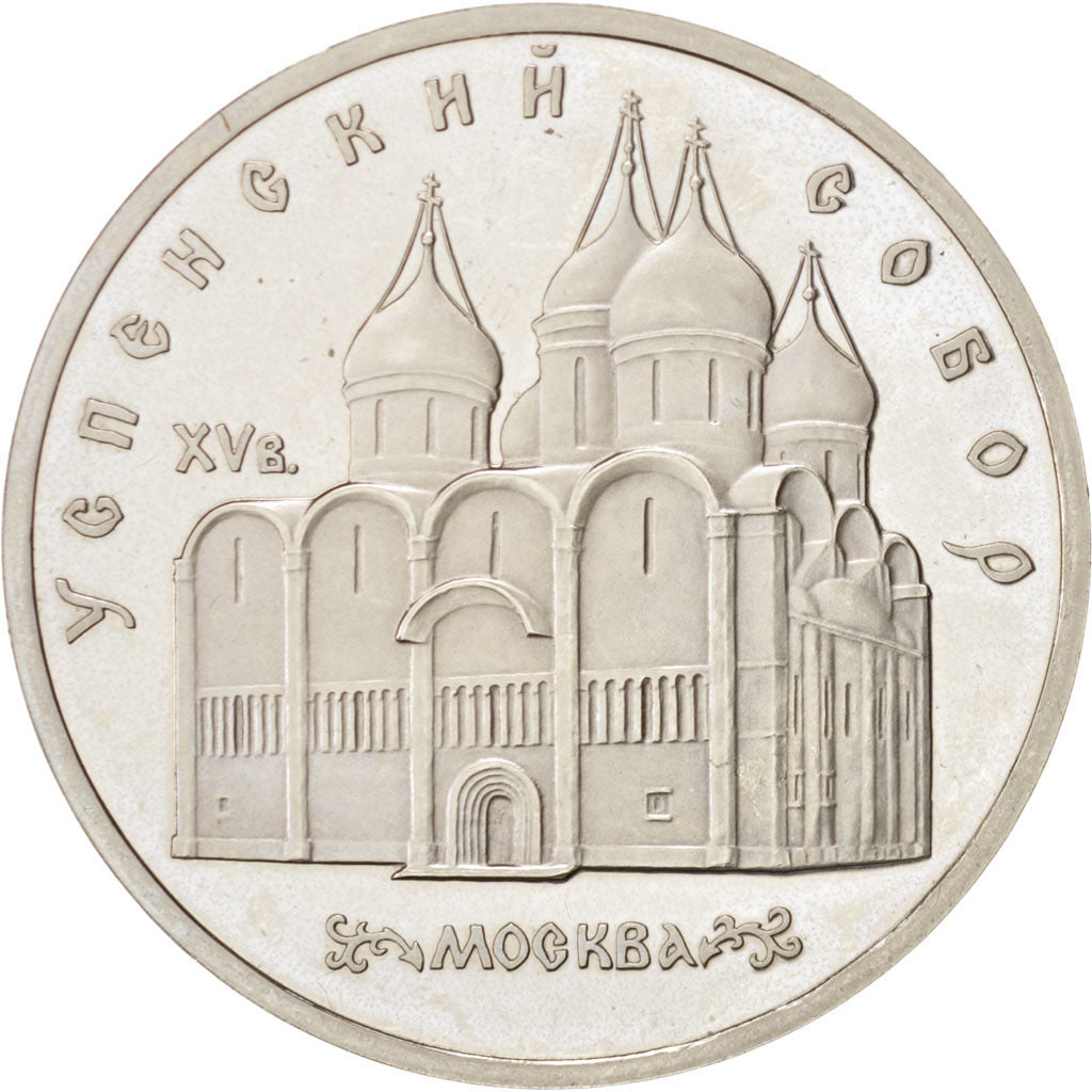 Coin, Russia, 5 Roubles, 1990, MS(63), Copper-nickel, KM:246