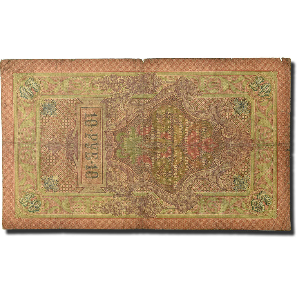 Banconote, Russia, 10 Rubles, 1909, KM:11a, MB