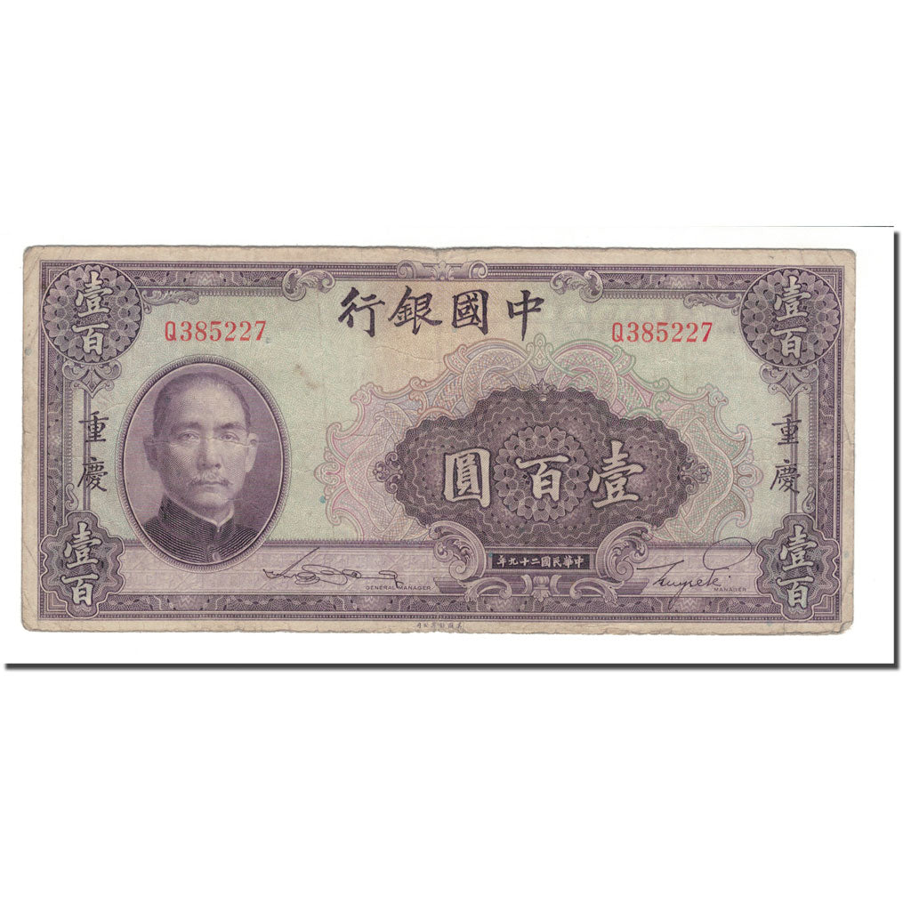 Banknote, China, 100 Yüan, 1940, KM:88b, F(12-15)