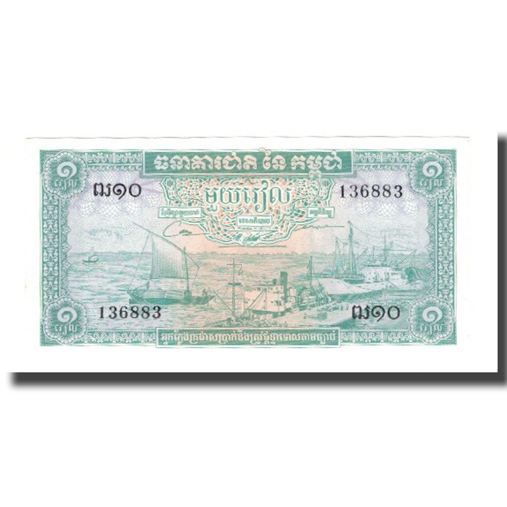 Geldschein, Kambodscha, 1 Riel, UNDATED (1956-75), Undated (1956-1975), KM:4c