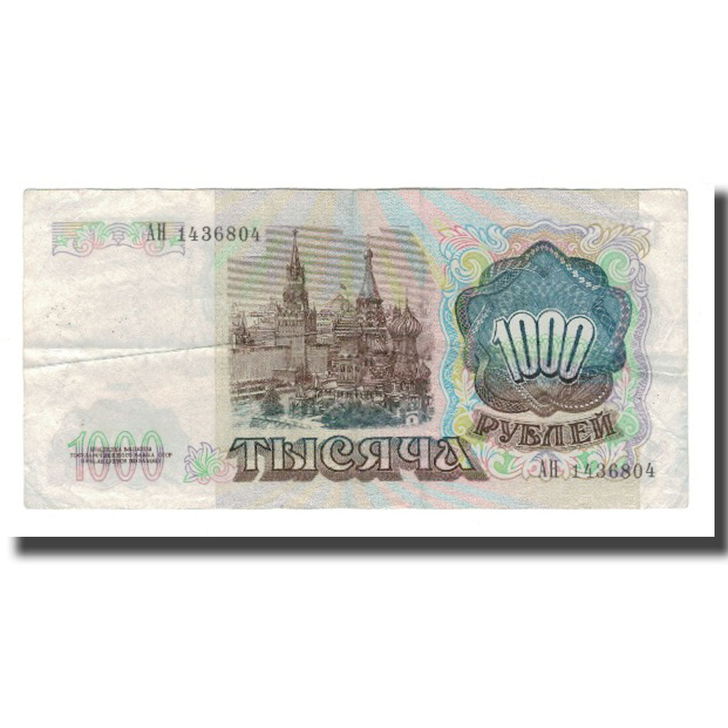 Banknote, Russia, 1000 Rubles, 1991, KM:246a, VF(30-35)