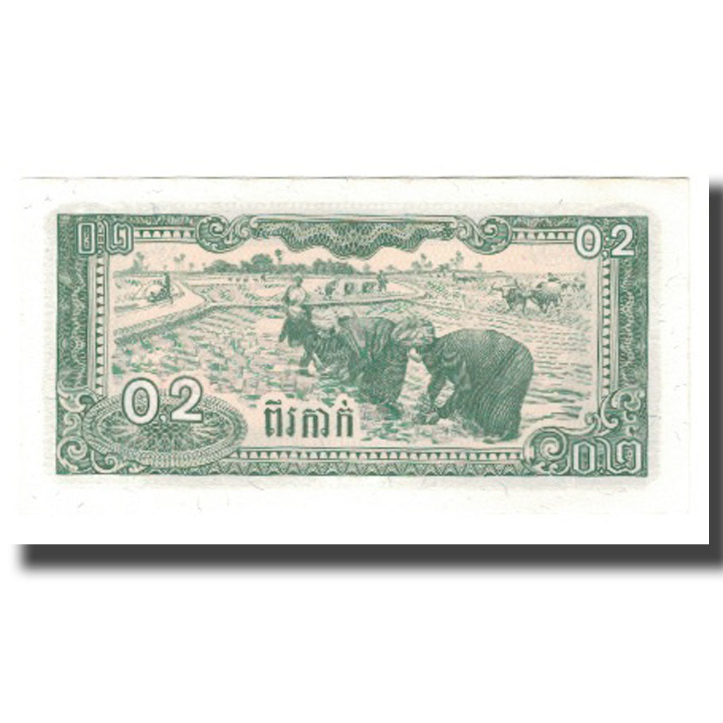 Banconote, Cambogia, 0.2 Riel (2 Kak), 1979, KM:26a, SPL