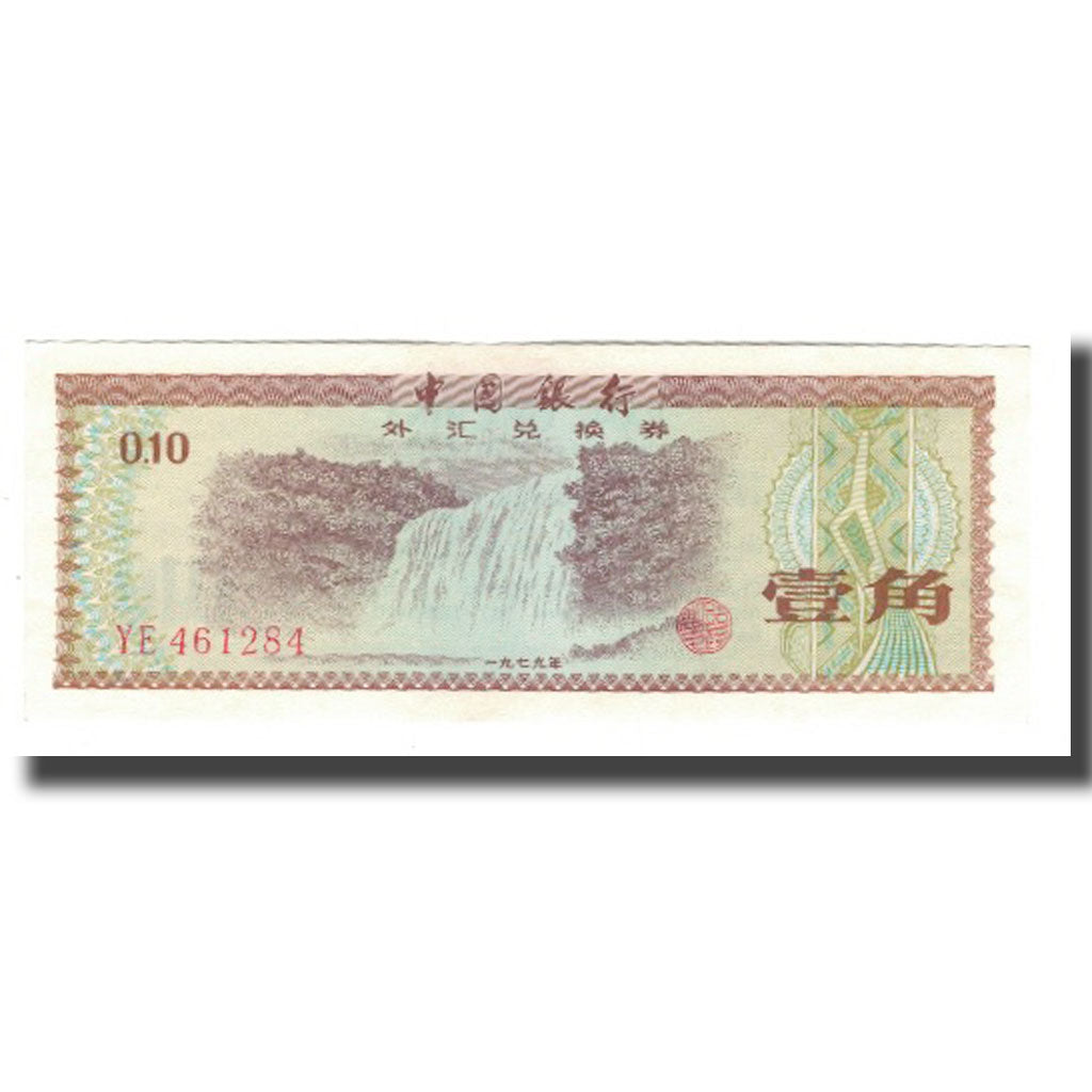 Nota, China, 10 Fen, 1979, KM:FX1a, UNC(65-70)