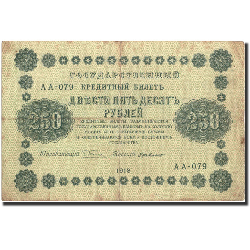 Banknote, Russia, 250 Rubles, 1918, 1918, KM:93, VG(8-10)