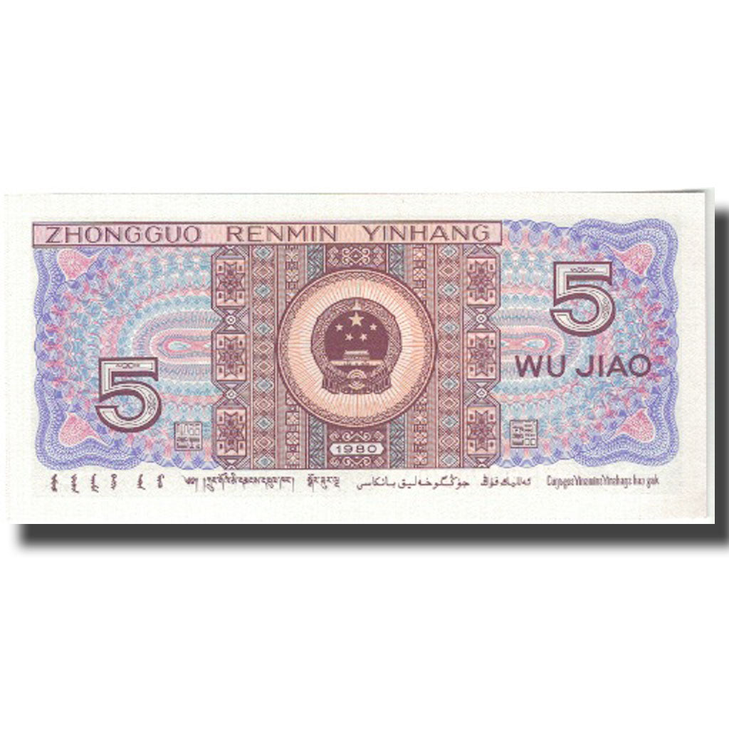 Banknote, China, 5 Jiao, 1980, 1980, KM:883a, UNC(65-70)