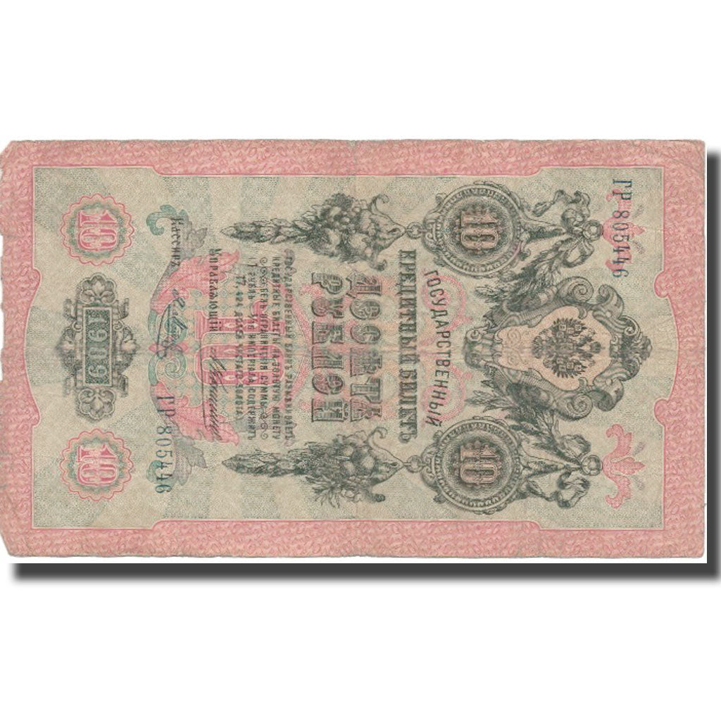 Geldschein, Russland, 10 Rubles, 1909, 1909, KM:11b, S