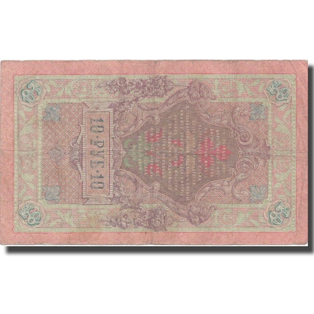Geldschein, Russland, 10 Rubles, 1909, 1909, KM:11c, SS+