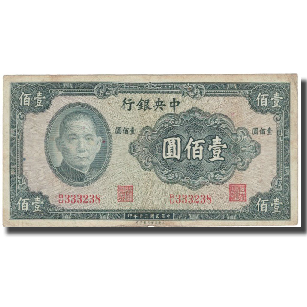 Banknote, China, 100 Yüan, 1941, 1941, KM:243a, VF(20-25)