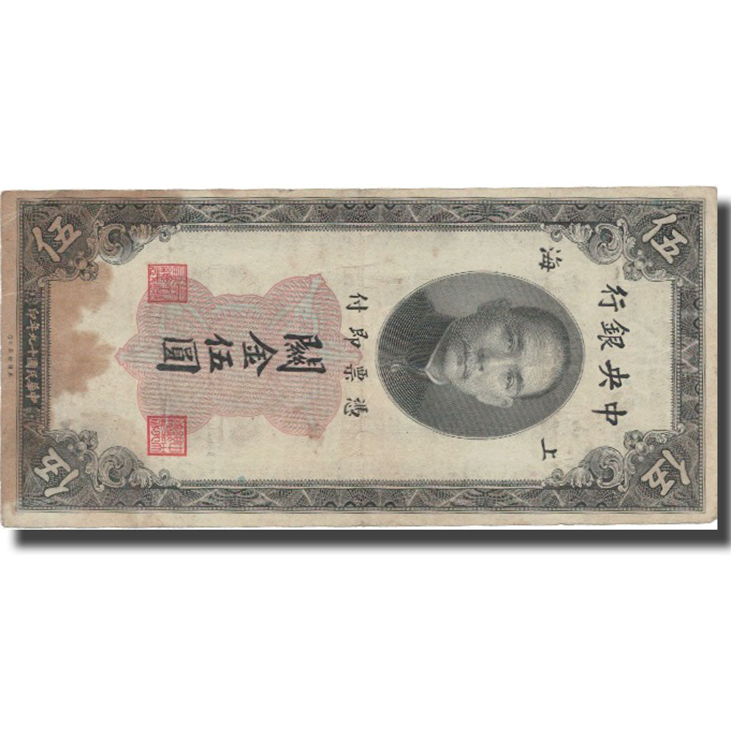 Banknot, China, 5 Customs Gold Units, 1930, 1930, KM:326c, VF(20-25)