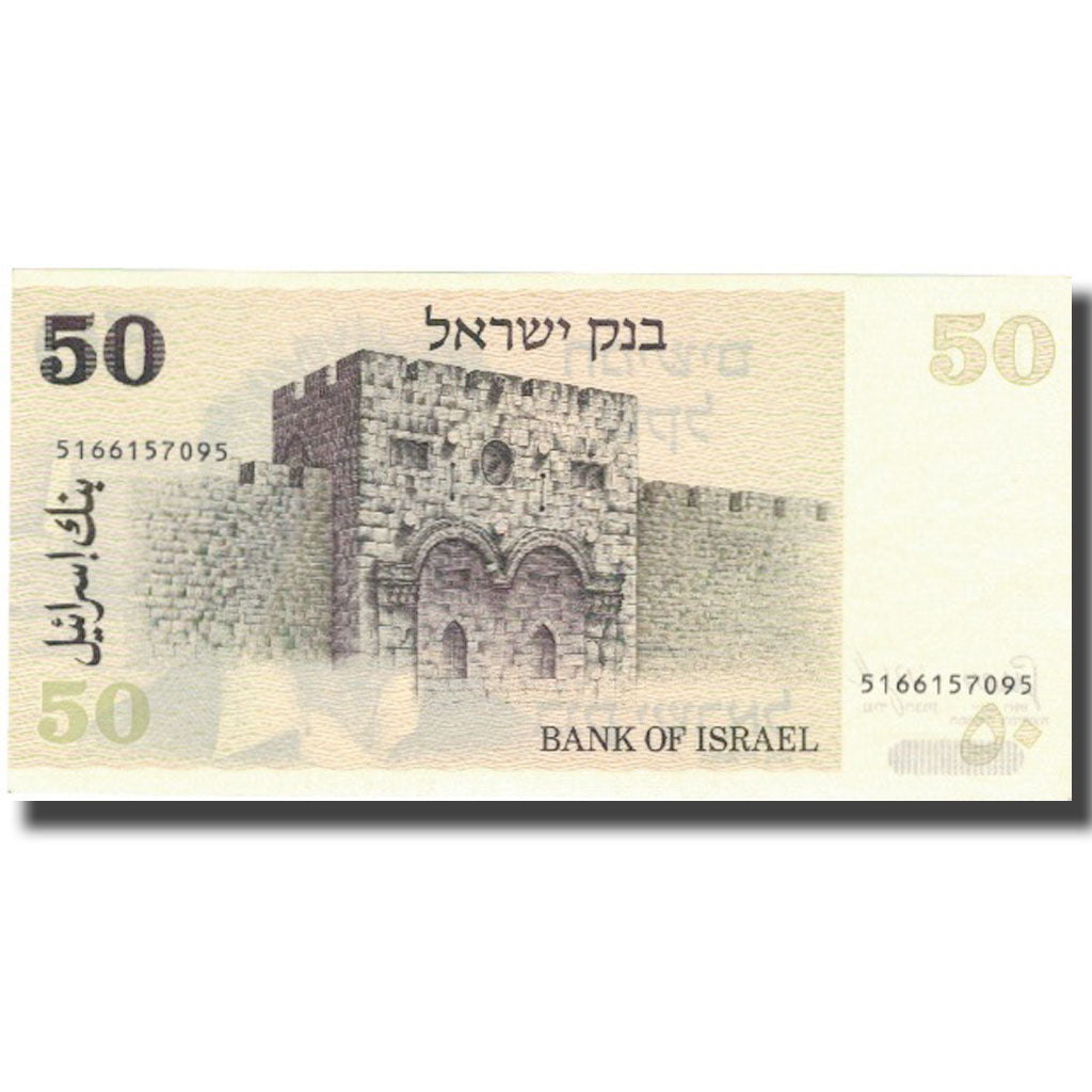 Billete, 50 Sheqalim, Undated (1980), Israel, KM:46a, UNC