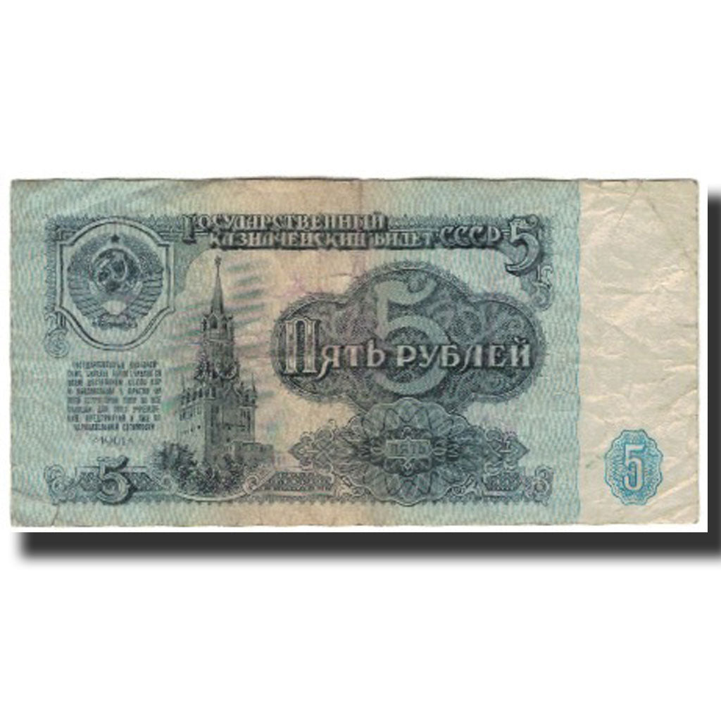 Banconote, Russia, 5 Rubles, 1961, KM:224a, MB
