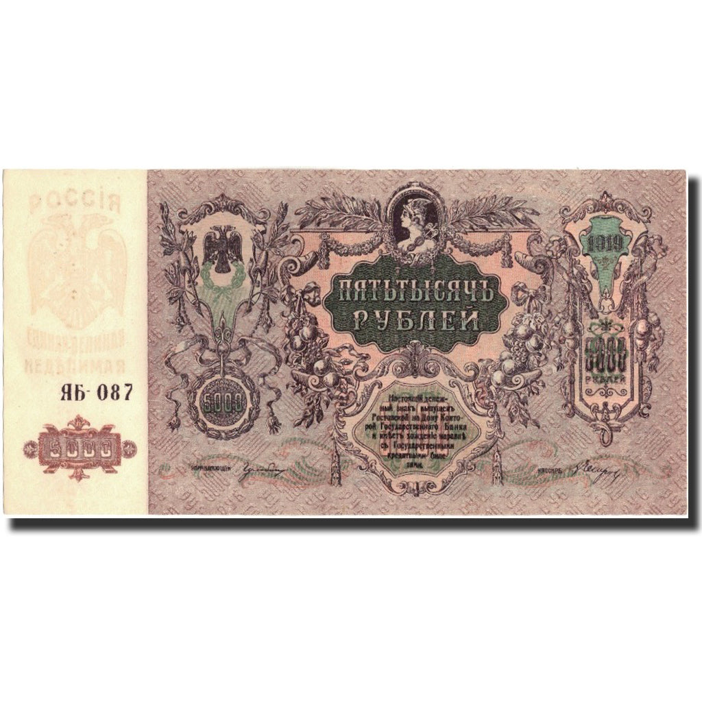Banknote, Russia, 5000 Rubles, 1919, KM:S419d, UNC(63)