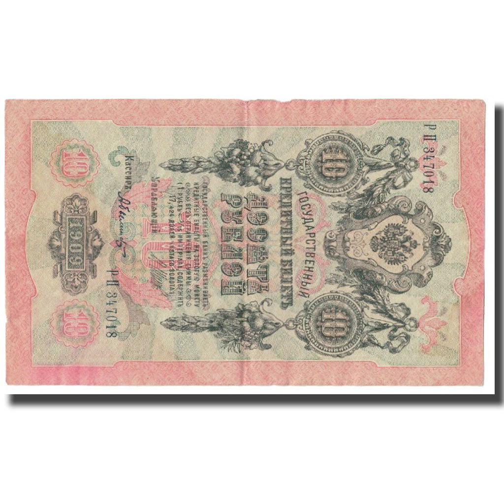 Billete, 10 Rubles, 1909, Rusia, KM:11a, MBC