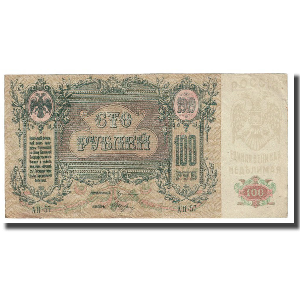 Banconote, Russia, 100 Rubles, 1919, KM:S417a, BB