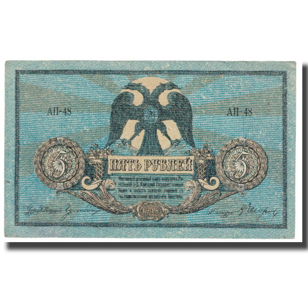 Geldschein, Russland, 5 Rubles, 1918, KM:S410a, SS
