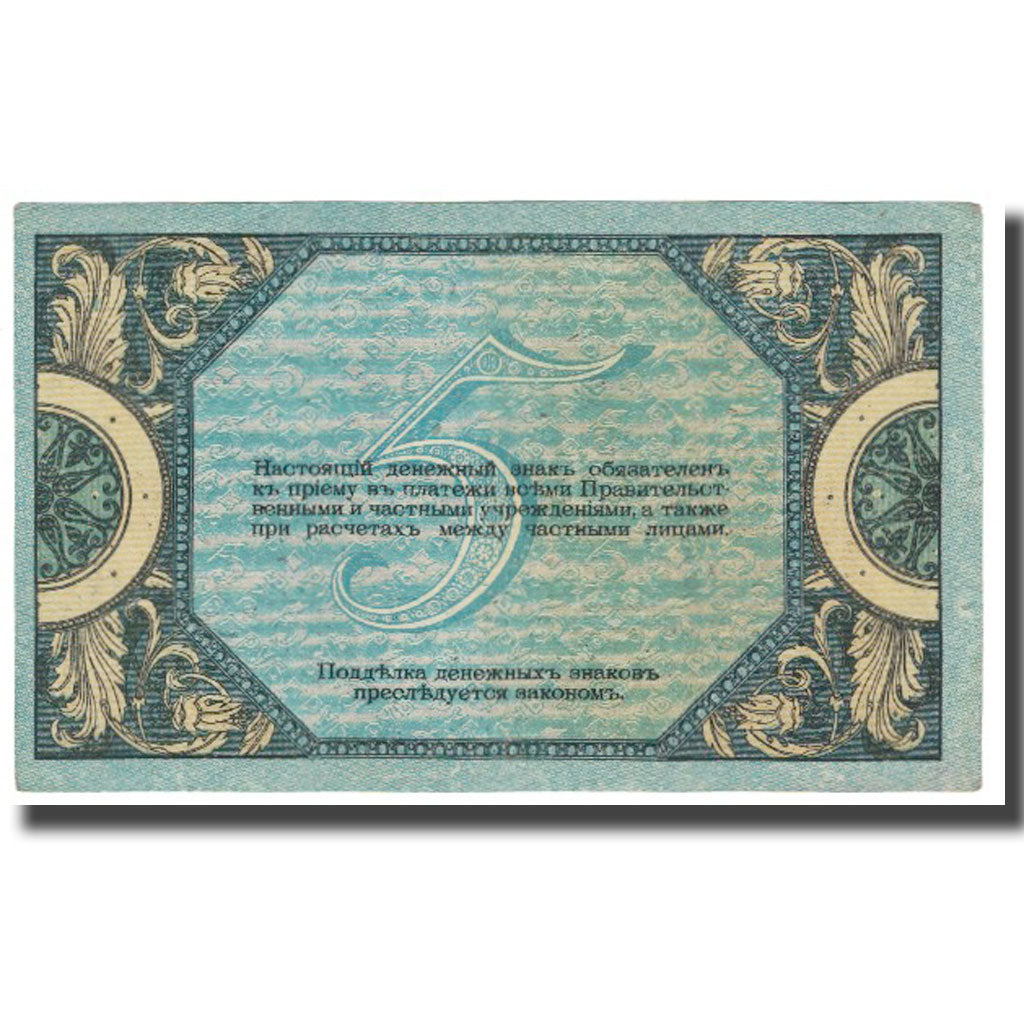 Geldschein, Russland, 5 Rubles, 1918, KM:S410a, SS