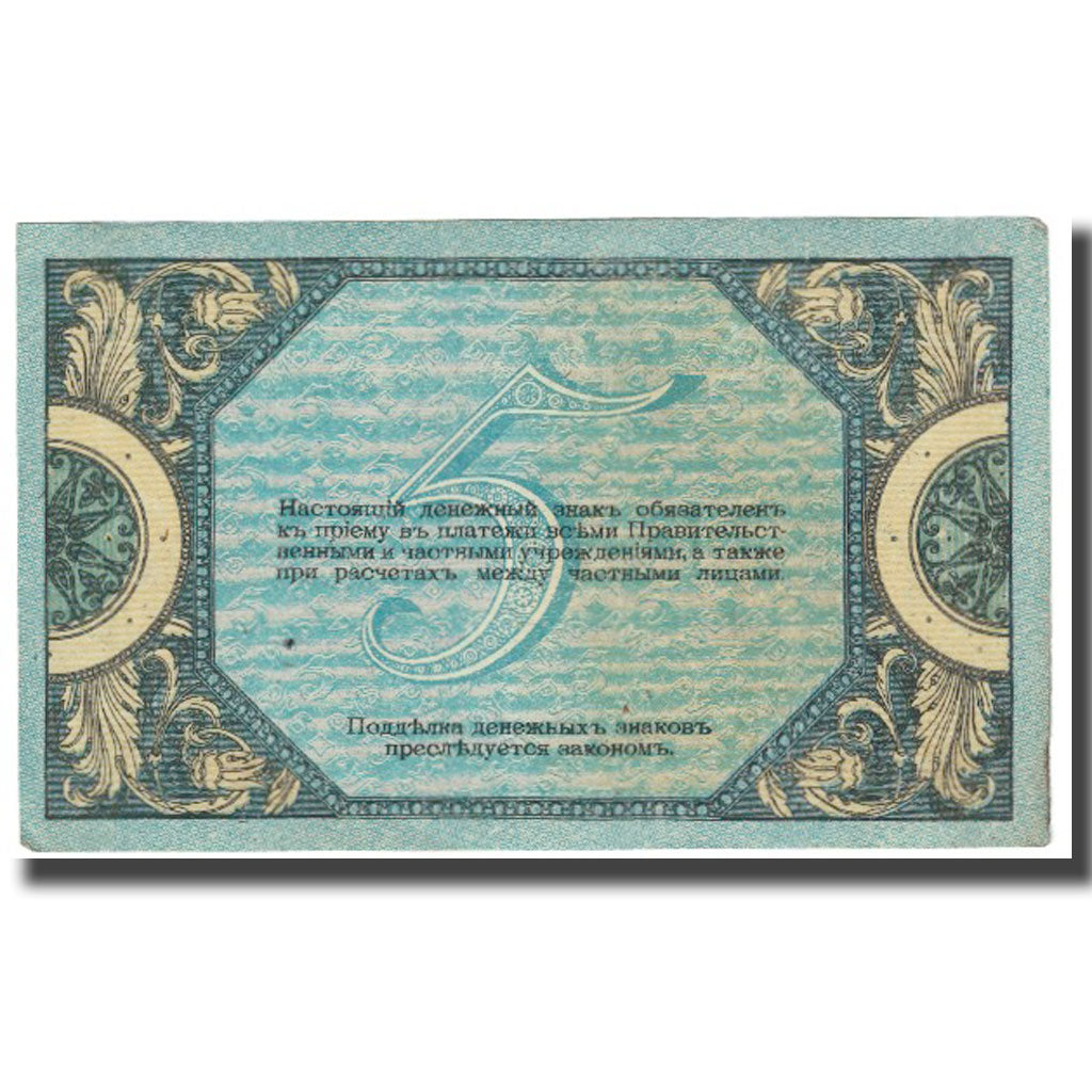 Banknote, Russia, 5 Rubles, 1918, KM:S410a, EF(40-45)