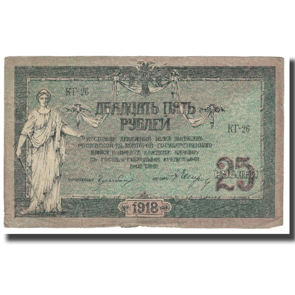 Banknote, Russia, 25 Rubles, 1918, KM:S412b, EF(40-45)