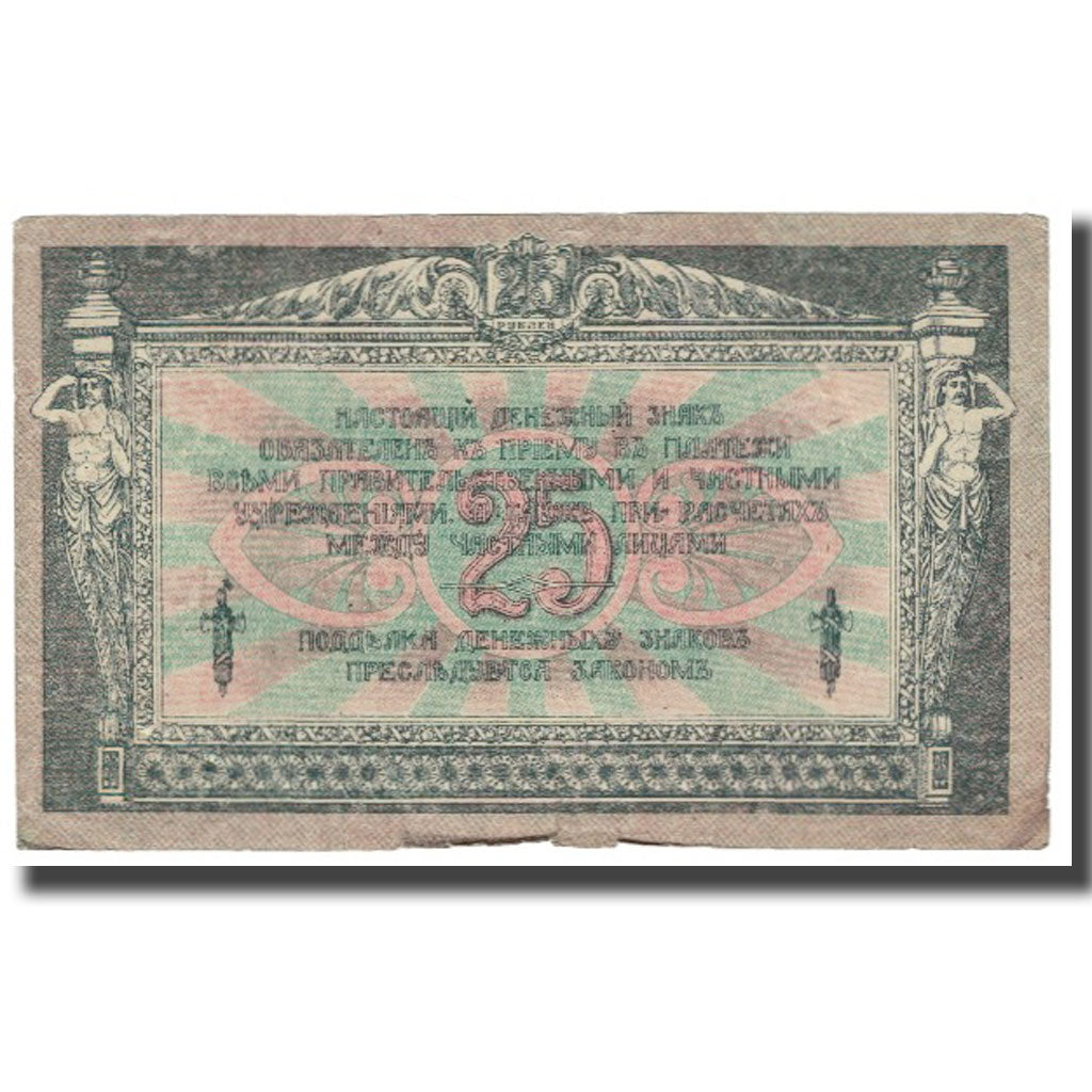 Banknote, Russia, 25 Rubles, 1918, KM:S412b, EF(40-45)