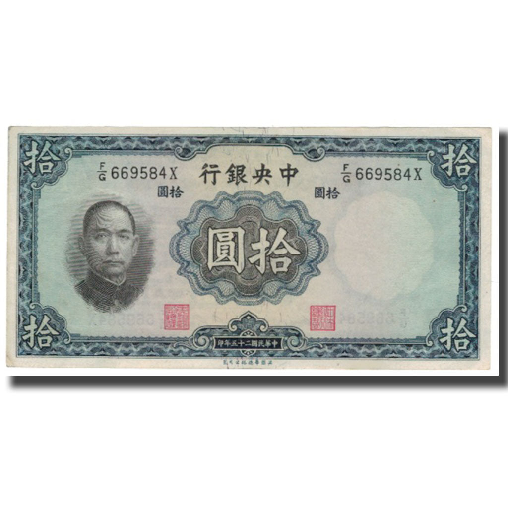 Banknote, China, 10 Yüan, 1936, KM:218a, EF(40-45)