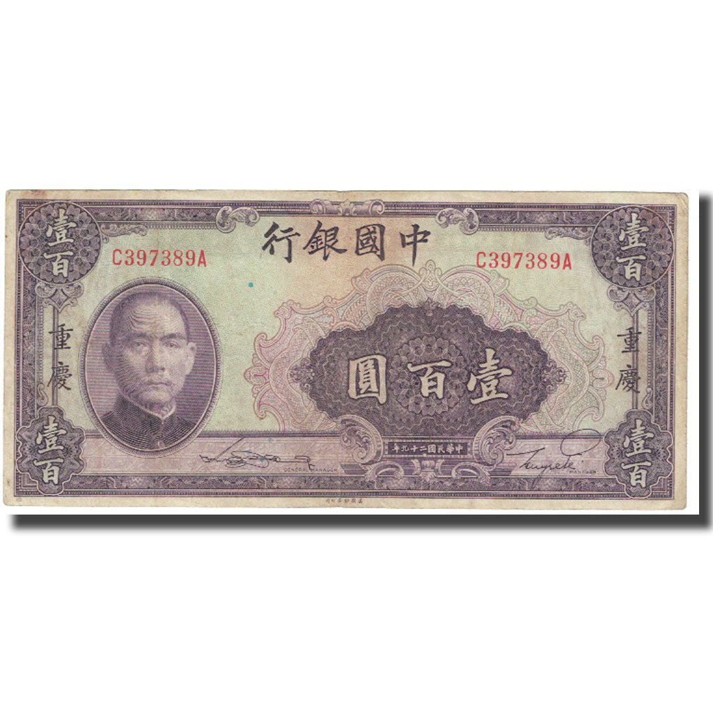 Banconote, Cina, 100 Yüan, 1940, KM:88b, MB+