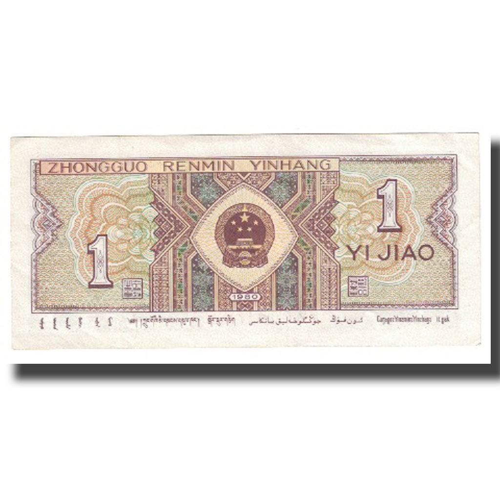 Banconote, Cina, 1 Jiao, KM:881a, FDS