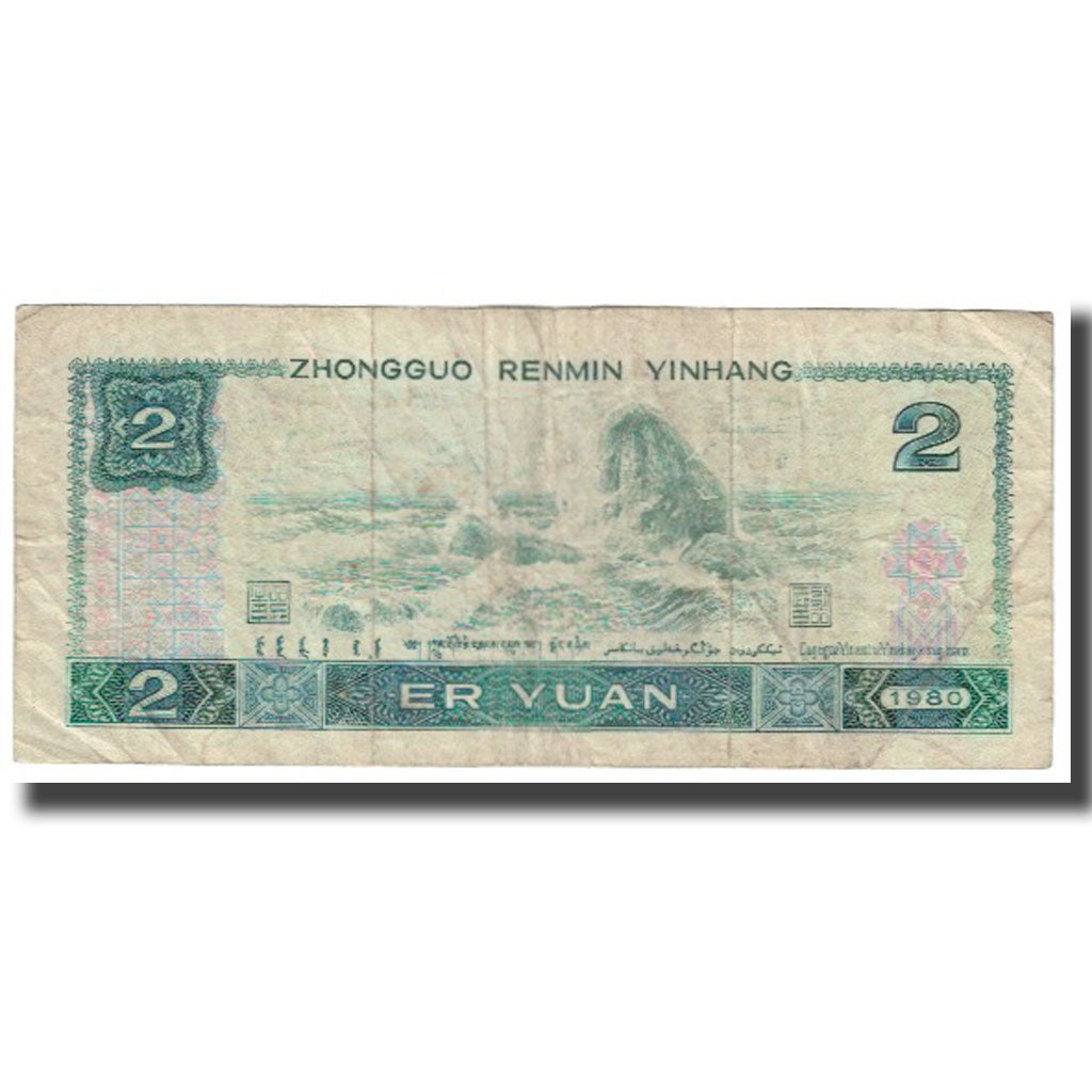 Banknot, China, 2 Yüan, 1980, KM:885a, EF(40-45)
